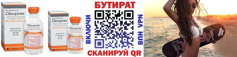 БУТИРАТ 99%  Артёмовск 