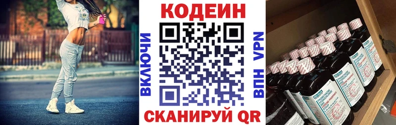 Кодеин Purple Drank гидра онион Артёмовск